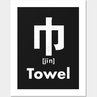 Towel Chinese Character (Radical 50) Posters and Art